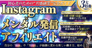 Instagram副業で月5万円を目指す共感発信の方法にワクワク