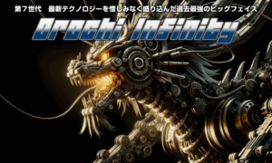 【狂気の沙汰？】オロチインフィニティでアフィリエイト収益を完全自動化！初心者でも放置で稼げる衝撃の真実